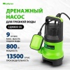 Насос дренажный 800Вт, высота подъема воды 9м, производительность 13.5м³/ч d частиц=35мм СДН800-35 Сибртех