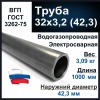 Труба стальная ВГП черная 32*3,2