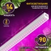 Светильник LED линейный 14Вт, T5, 25.2мкмоль/с, 220В Эра
