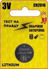 Элемент питания 3В CR2016 (батарейка таблетка) Тест на правду