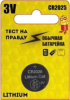 Элемент питания 3В CR2025 (батарейка таблетка) Тест на правду