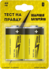 Элемент питания D 1,5В (батарейка тип D - LR20) Тест на правду
